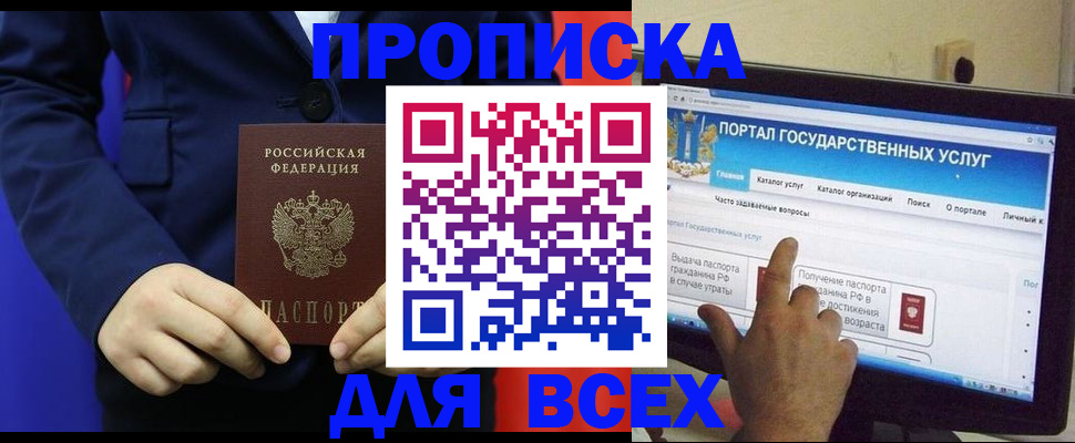 прописка законно в Кораблино